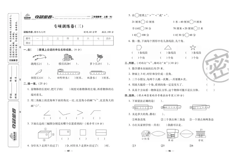 《夺冠金卷》数学2年级上册（RJ）_二年级上下册资料_小学二年级学习资料-25年更新版_2-03、小学二年级数学上册_2-3-2、练习题、作业、试题、试卷_人教版_电子册类