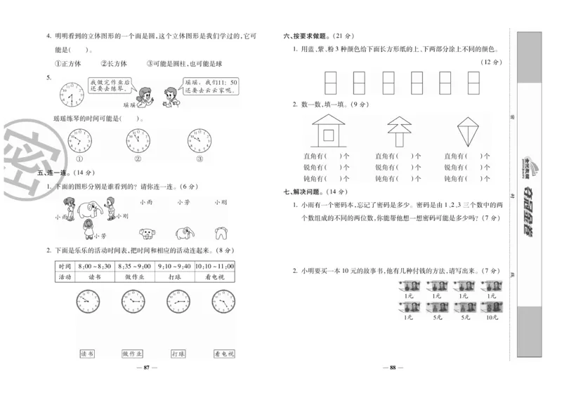 《夺冠金卷》数学2年级上册（RJ）_二年级上下册资料_小学二年级学习资料-25年更新版_2-03、小学二年级数学上册_2-3-2、练习题、作业、试题、试卷_人教版_电子册类