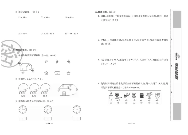 《夺冠金卷》数学2年级上册（RJ）_二年级上下册资料_小学二年级学习资料-25年更新版_2-03、小学二年级数学上册_2-3-2、练习题、作业、试题、试卷_人教版_电子册类