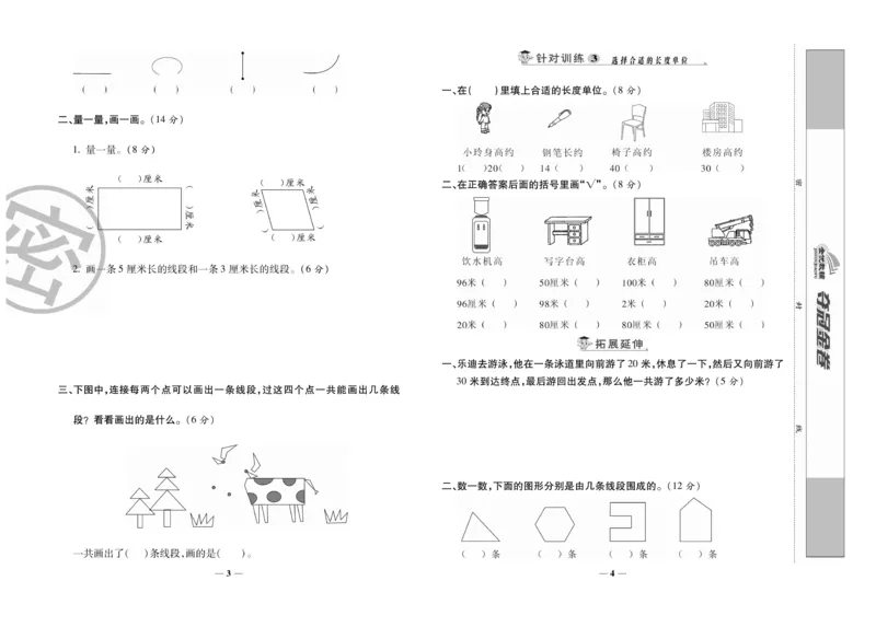 《夺冠金卷》数学2年级上册（RJ）_二年级上下册资料_小学二年级学习资料-25年更新版_2-03、小学二年级数学上册_2-3-2、练习题、作业、试题、试卷_人教版_电子册类