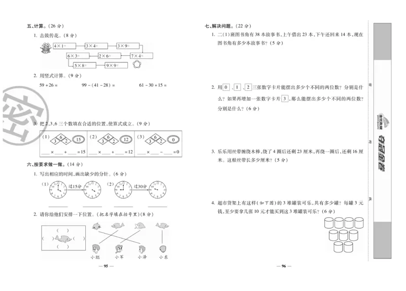 《夺冠金卷》数学2年级上册（RJ）_二年级上下册资料_小学二年级学习资料-25年更新版_2-03、小学二年级数学上册_2-3-2、练习题、作业、试题、试卷_人教版_电子册类
