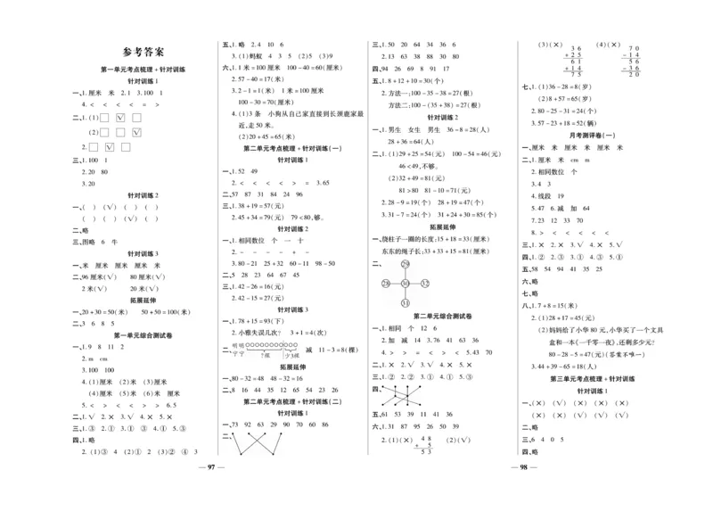 《夺冠金卷》数学2年级上册（RJ）_二年级上下册资料_小学二年级学习资料-25年更新版_2-03、小学二年级数学上册_2-3-2、练习题、作业、试题、试卷_人教版_电子册类