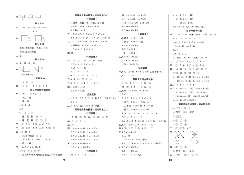 《夺冠金卷》数学2年级上册（RJ）_二年级上下册资料_小学二年级学习资料-25年更新版_2-03、小学二年级数学上册_2-3-2、练习题、作业、试题、试卷_人教版_电子册类