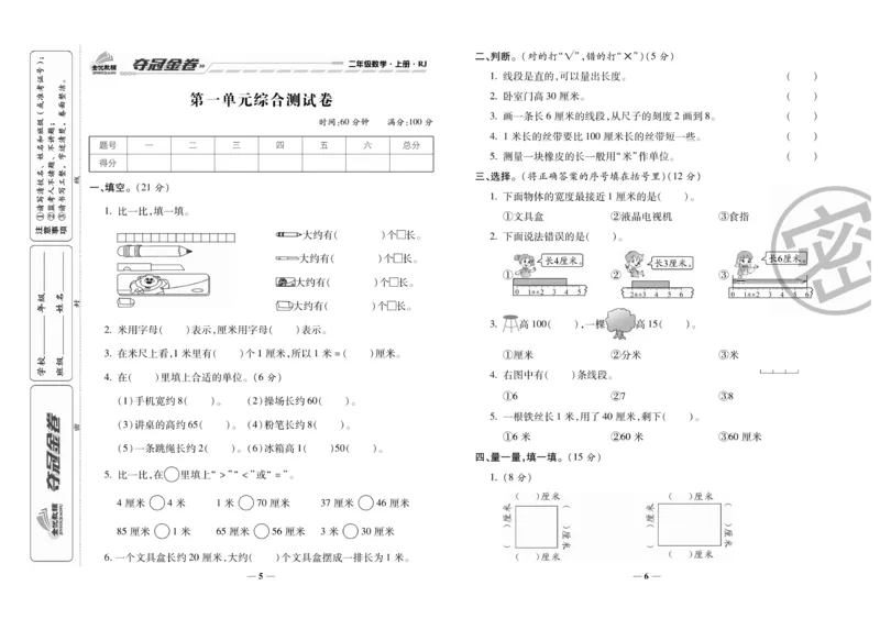 《夺冠金卷》数学2年级上册（RJ）_二年级上下册资料_小学二年级学习资料-25年更新版_2-03、小学二年级数学上册_2-3-2、练习题、作业、试题、试卷_人教版_电子册类