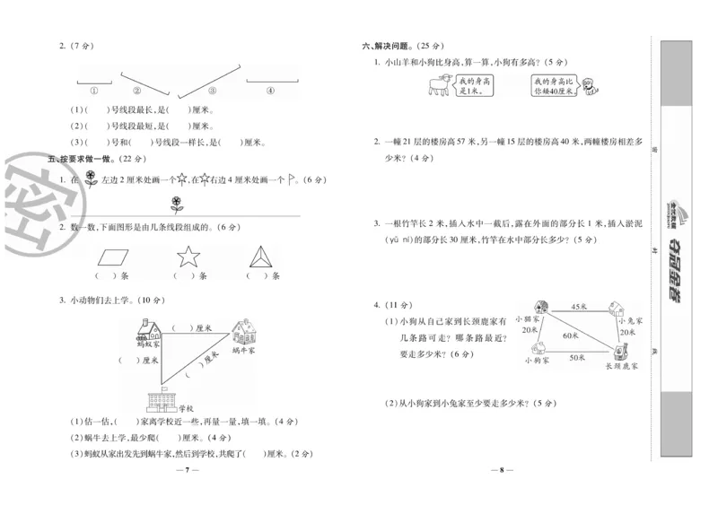 《夺冠金卷》数学2年级上册（RJ）_二年级上下册资料_小学二年级学习资料-25年更新版_2-03、小学二年级数学上册_2-3-2、练习题、作业、试题、试卷_人教版_电子册类