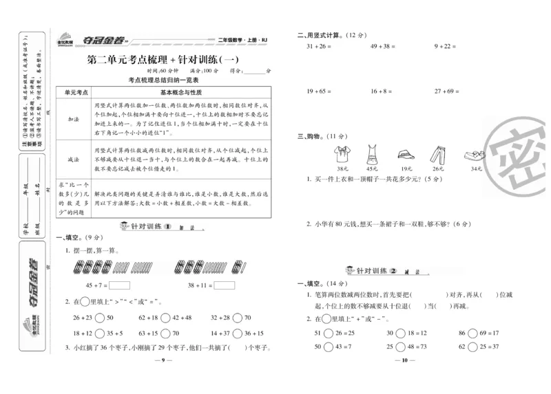 《夺冠金卷》数学2年级上册（RJ）_二年级上下册资料_小学二年级学习资料-25年更新版_2-03、小学二年级数学上册_2-3-2、练习题、作业、试题、试卷_人教版_电子册类