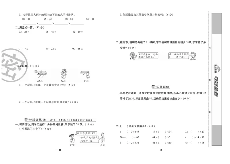 《夺冠金卷》数学2年级上册（RJ）_二年级上下册资料_小学二年级学习资料-25年更新版_2-03、小学二年级数学上册_2-3-2、练习题、作业、试题、试卷_人教版_电子册类