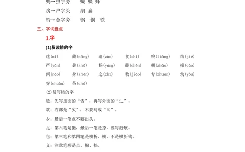 第五单元（知识清单）-（统编版.2024）_一年级语文下册（统编版）_知识清单