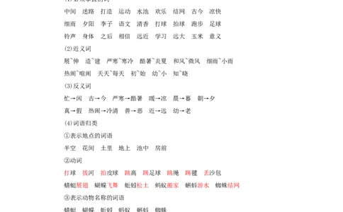 第五单元（知识清单）-（统编版.2024）_一年级语文下册（统编版）_知识清单