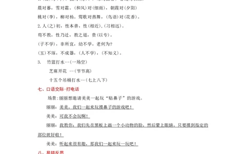 第五单元（知识清单）-（统编版.2024）_一年级语文下册（统编版）_知识清单