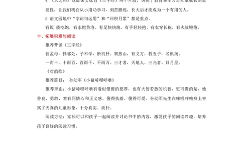 第五单元（知识清单）-（统编版.2024）_一年级语文下册（统编版）_知识清单