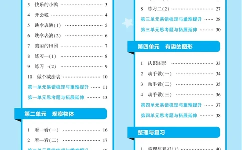 《学霸棒棒堂》数学1年级下册（BS）_一年级上下册资料_小学一年级学习资料-25年更新版_1-04、小学一年级数学下册_1-4-2、练习题、作业、试题、试卷_北师大版_电子册类