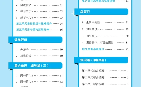 《学霸棒棒堂》数学1年级下册（BS）_一年级上下册资料_小学一年级学习资料-25年更新版_1-04、小学一年级数学下册_1-4-2、练习题、作业、试题、试卷_北师大版_电子册类