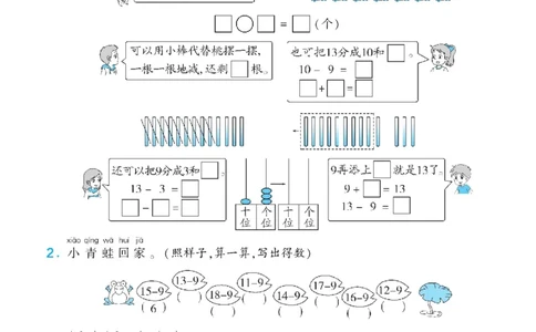 《学霸棒棒堂》数学1年级下册（BS）_一年级上下册资料_小学一年级学习资料-25年更新版_1-04、小学一年级数学下册_1-4-2、练习题、作业、试题、试卷_北师大版_电子册类