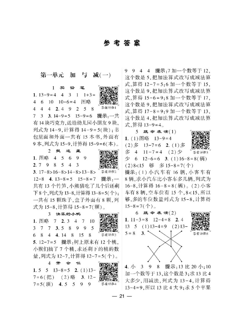 《学霸棒棒堂》数学1年级下册（BS）_一年级上下册资料_小学一年级学习资料-25年更新版_1-04、小学一年级数学下册_1-4-2、练习题、作业、试题、试卷_北师大版_电子册类