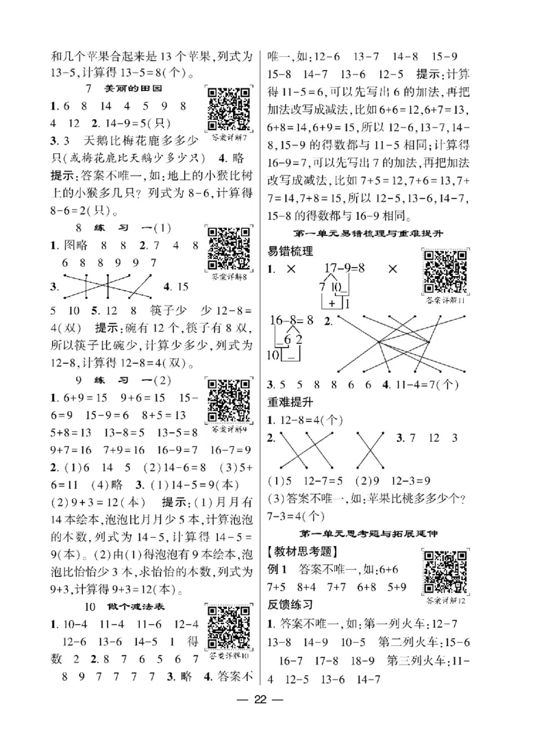 《学霸棒棒堂》数学1年级下册（BS）_一年级上下册资料_小学一年级学习资料-25年更新版_1-04、小学一年级数学下册_1-4-2、练习题、作业、试题、试卷_北师大版_电子册类