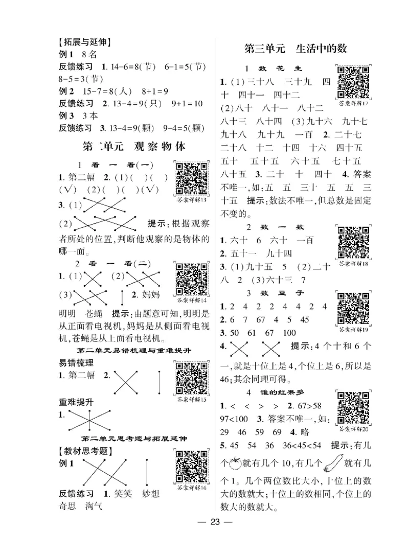 《学霸棒棒堂》数学1年级下册（BS）_一年级上下册资料_小学一年级学习资料-25年更新版_1-04、小学一年级数学下册_1-4-2、练习题、作业、试题、试卷_北师大版_电子册类
