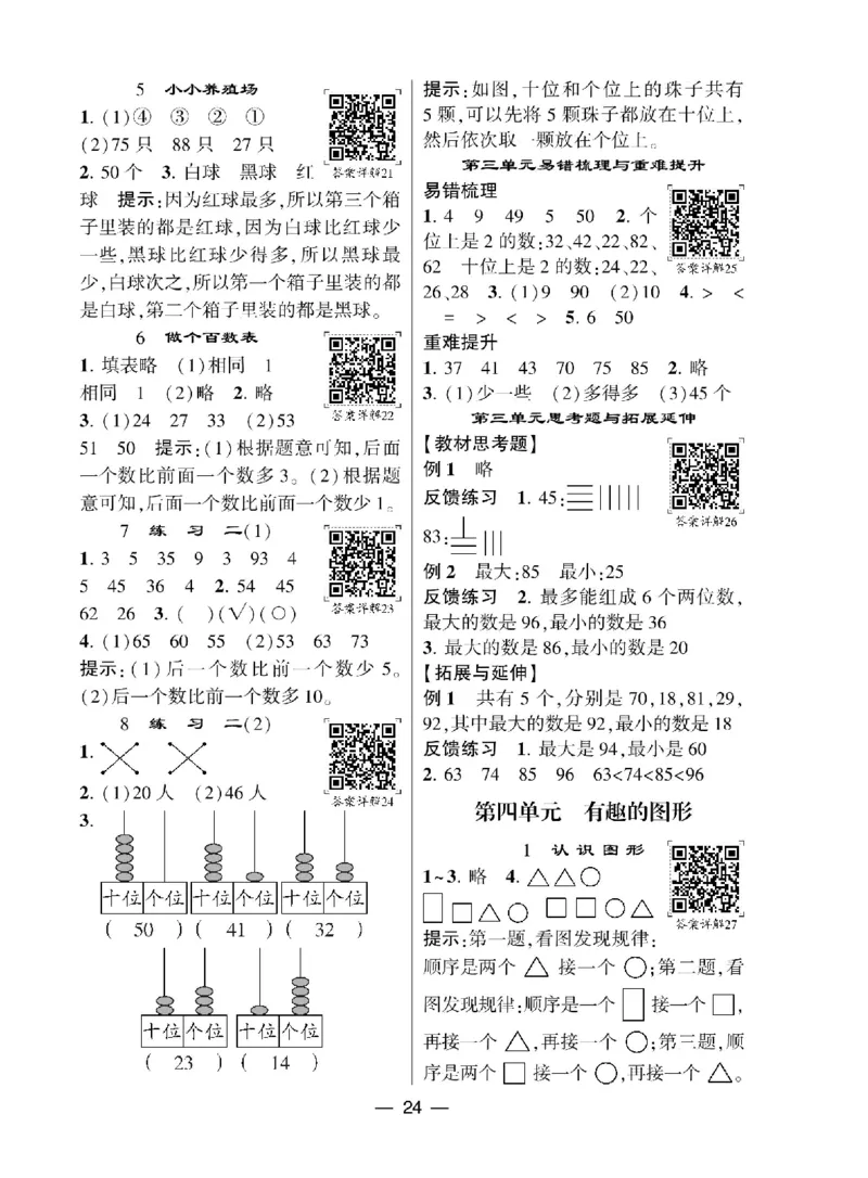 《学霸棒棒堂》数学1年级下册（BS）_一年级上下册资料_小学一年级学习资料-25年更新版_1-04、小学一年级数学下册_1-4-2、练习题、作业、试题、试卷_北师大版_电子册类