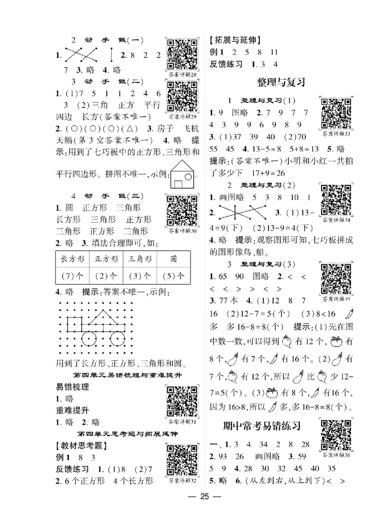 《学霸棒棒堂》数学1年级下册（BS）_一年级上下册资料_小学一年级学习资料-25年更新版_1-04、小学一年级数学下册_1-4-2、练习题、作业、试题、试卷_北师大版_电子册类