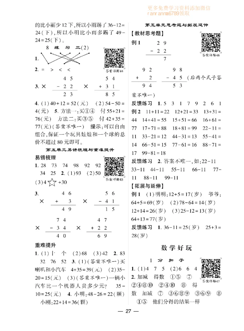 《学霸棒棒堂》数学1年级下册（BS）_一年级上下册资料_小学一年级学习资料-25年更新版_1-04、小学一年级数学下册_1-4-2、练习题、作业、试题、试卷_北师大版_电子册类