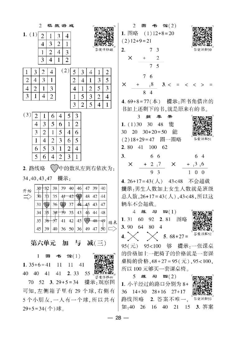 《学霸棒棒堂》数学1年级下册（BS）_一年级上下册资料_小学一年级学习资料-25年更新版_1-04、小学一年级数学下册_1-4-2、练习题、作业、试题、试卷_北师大版_电子册类