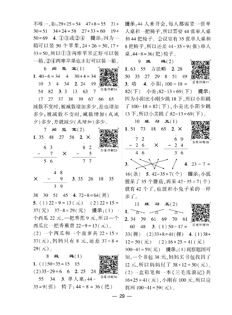 《学霸棒棒堂》数学1年级下册（BS）_一年级上下册资料_小学一年级学习资料-25年更新版_1-04、小学一年级数学下册_1-4-2、练习题、作业、试题、试卷_北师大版_电子册类