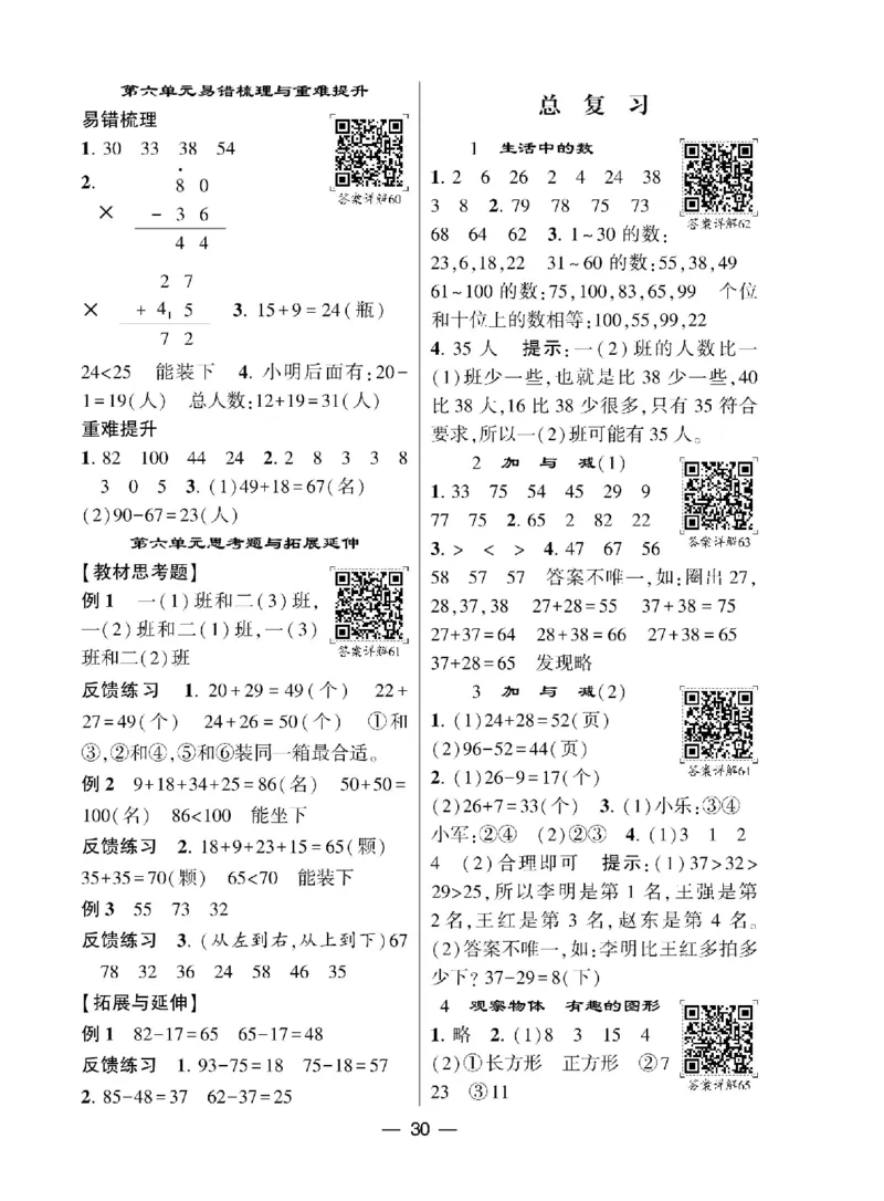 《学霸棒棒堂》数学1年级下册（BS）_一年级上下册资料_小学一年级学习资料-25年更新版_1-04、小学一年级数学下册_1-4-2、练习题、作业、试题、试卷_北师大版_电子册类