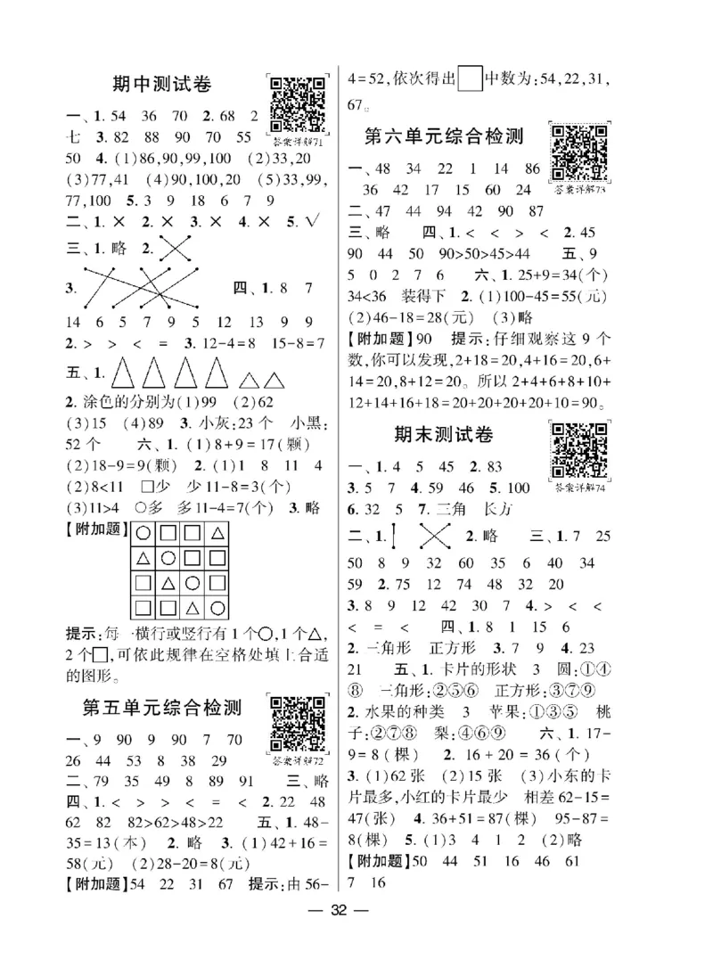 《学霸棒棒堂》数学1年级下册（BS）_一年级上下册资料_小学一年级学习资料-25年更新版_1-04、小学一年级数学下册_1-4-2、练习题、作业、试题、试卷_北师大版_电子册类