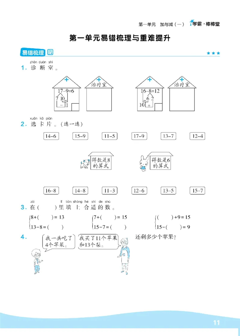 《学霸棒棒堂》数学1年级下册（BS）_一年级上下册资料_小学一年级学习资料-25年更新版_1-04、小学一年级数学下册_1-4-2、练习题、作业、试题、试卷_北师大版_电子册类