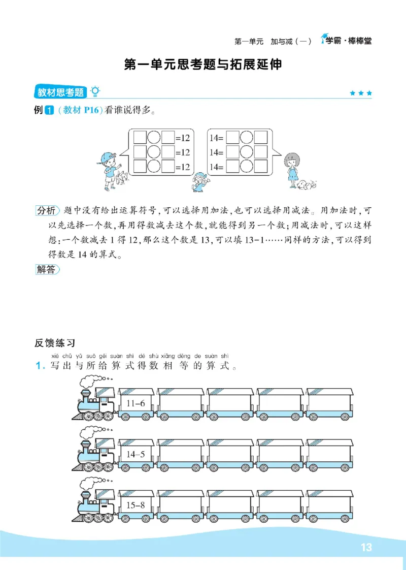 《学霸棒棒堂》数学1年级下册（BS）_一年级上下册资料_小学一年级学习资料-25年更新版_1-04、小学一年级数学下册_1-4-2、练习题、作业、试题、试卷_北师大版_电子册类