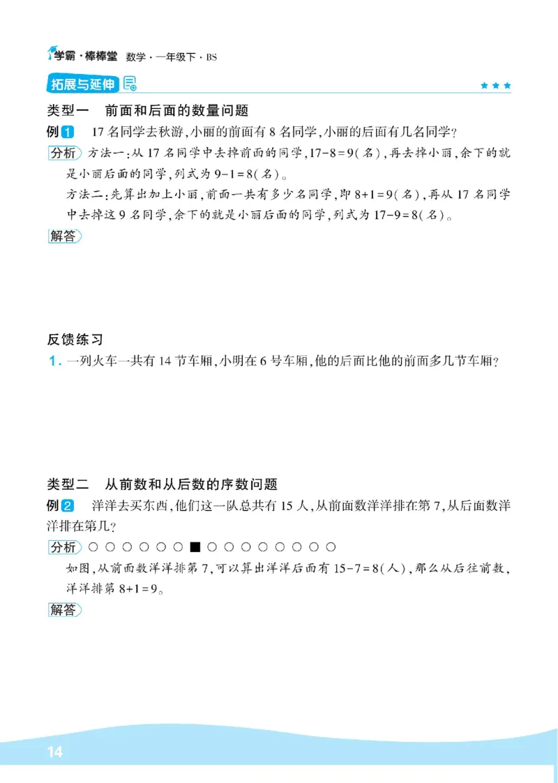 《学霸棒棒堂》数学1年级下册（BS）_一年级上下册资料_小学一年级学习资料-25年更新版_1-04、小学一年级数学下册_1-4-2、练习题、作业、试题、试卷_北师大版_电子册类