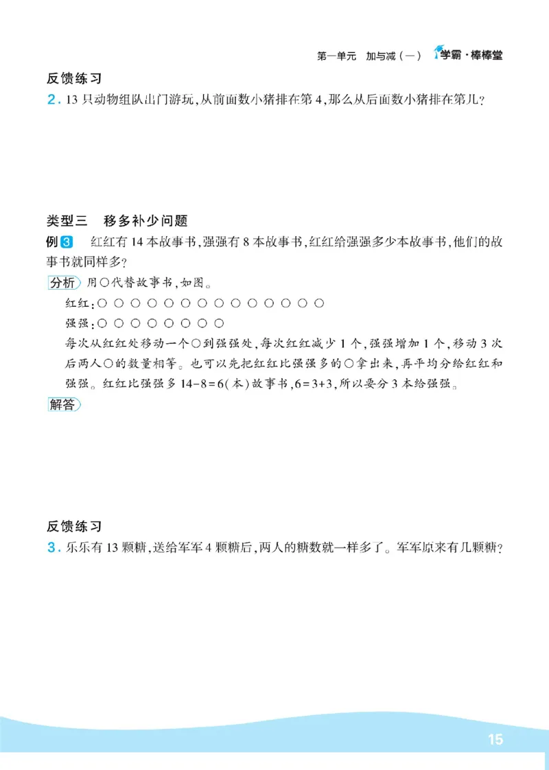 《学霸棒棒堂》数学1年级下册（BS）_一年级上下册资料_小学一年级学习资料-25年更新版_1-04、小学一年级数学下册_1-4-2、练习题、作业、试题、试卷_北师大版_电子册类