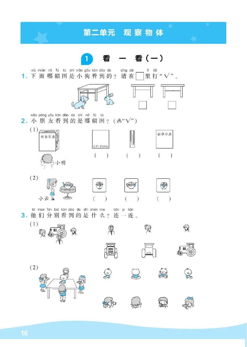《学霸棒棒堂》数学1年级下册（BS）_一年级上下册资料_小学一年级学习资料-25年更新版_1-04、小学一年级数学下册_1-4-2、练习题、作业、试题、试卷_北师大版_电子册类