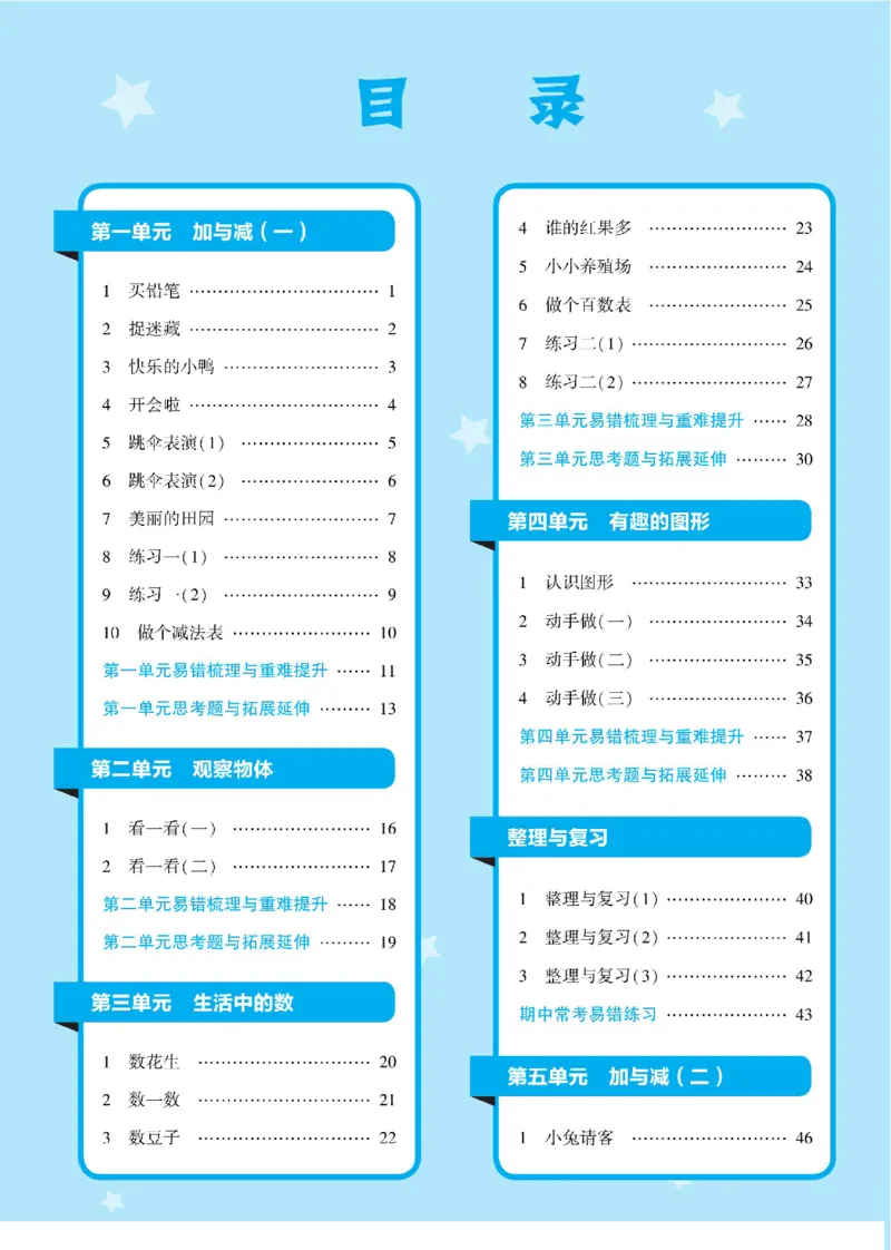 《学霸棒棒堂》数学1年级下册（BS）_一年级上下册资料_小学一年级学习资料-25年更新版_1-04、小学一年级数学下册_1-4-2、练习题、作业、试题、试卷_北师大版_电子册类