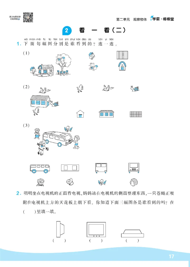 《学霸棒棒堂》数学1年级下册（BS）_一年级上下册资料_小学一年级学习资料-25年更新版_1-04、小学一年级数学下册_1-4-2、练习题、作业、试题、试卷_北师大版_电子册类