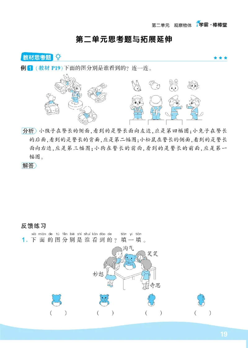 《学霸棒棒堂》数学1年级下册（BS）_一年级上下册资料_小学一年级学习资料-25年更新版_1-04、小学一年级数学下册_1-4-2、练习题、作业、试题、试卷_北师大版_电子册类