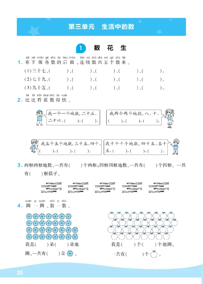 《学霸棒棒堂》数学1年级下册（BS）_一年级上下册资料_小学一年级学习资料-25年更新版_1-04、小学一年级数学下册_1-4-2、练习题、作业、试题、试卷_北师大版_电子册类