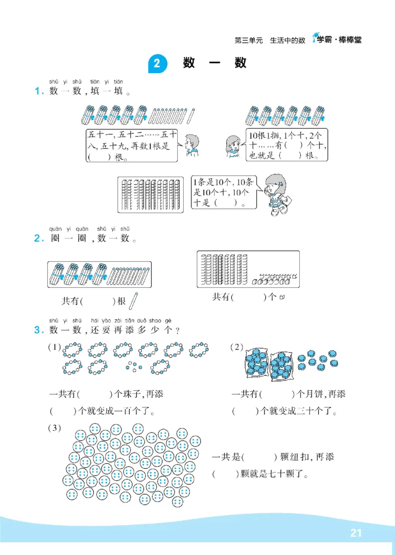 《学霸棒棒堂》数学1年级下册（BS）_一年级上下册资料_小学一年级学习资料-25年更新版_1-04、小学一年级数学下册_1-4-2、练习题、作业、试题、试卷_北师大版_电子册类