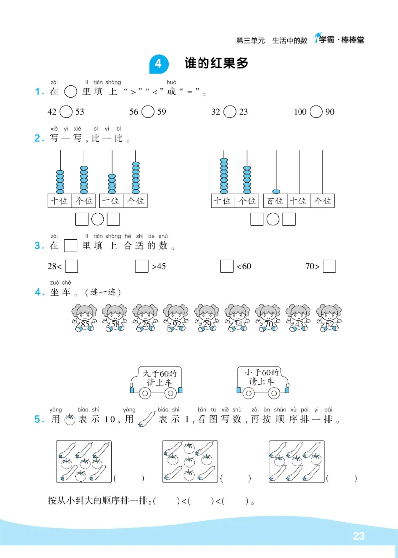 《学霸棒棒堂》数学1年级下册（BS）_一年级上下册资料_小学一年级学习资料-25年更新版_1-04、小学一年级数学下册_1-4-2、练习题、作业、试题、试卷_北师大版_电子册类