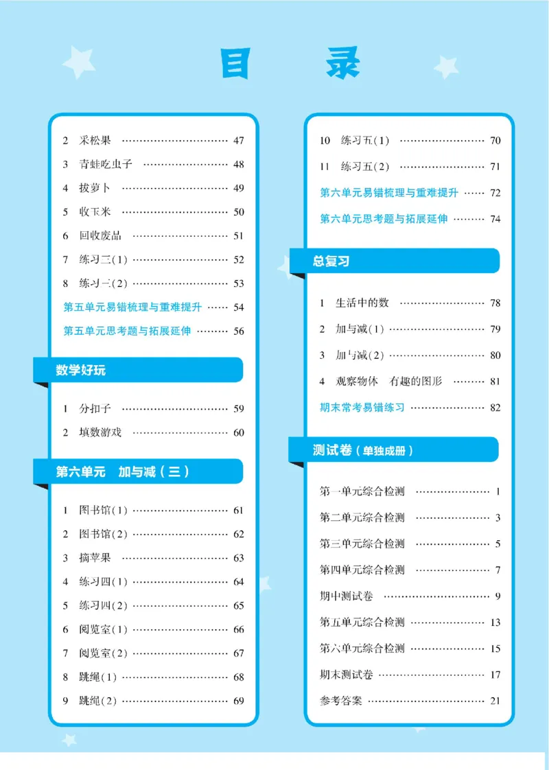 《学霸棒棒堂》数学1年级下册（BS）_一年级上下册资料_小学一年级学习资料-25年更新版_1-04、小学一年级数学下册_1-4-2、练习题、作业、试题、试卷_北师大版_电子册类