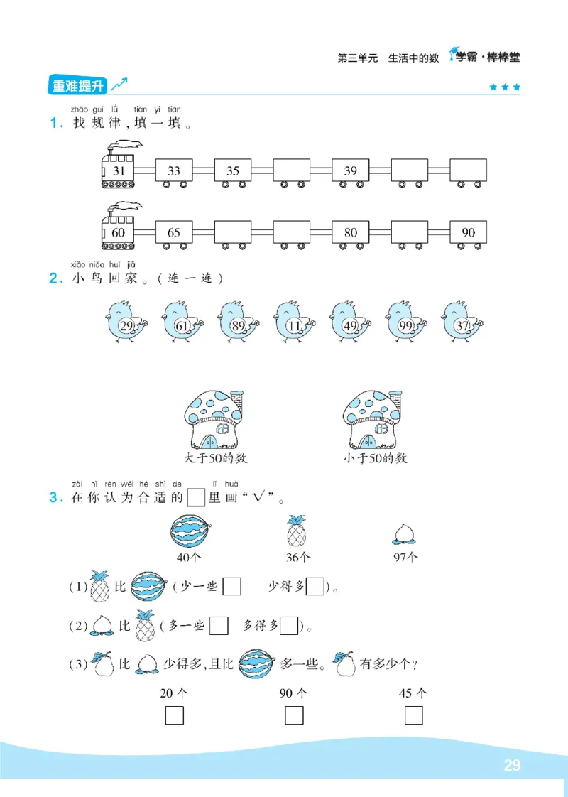 《学霸棒棒堂》数学1年级下册（BS）_一年级上下册资料_小学一年级学习资料-25年更新版_1-04、小学一年级数学下册_1-4-2、练习题、作业、试题、试卷_北师大版_电子册类