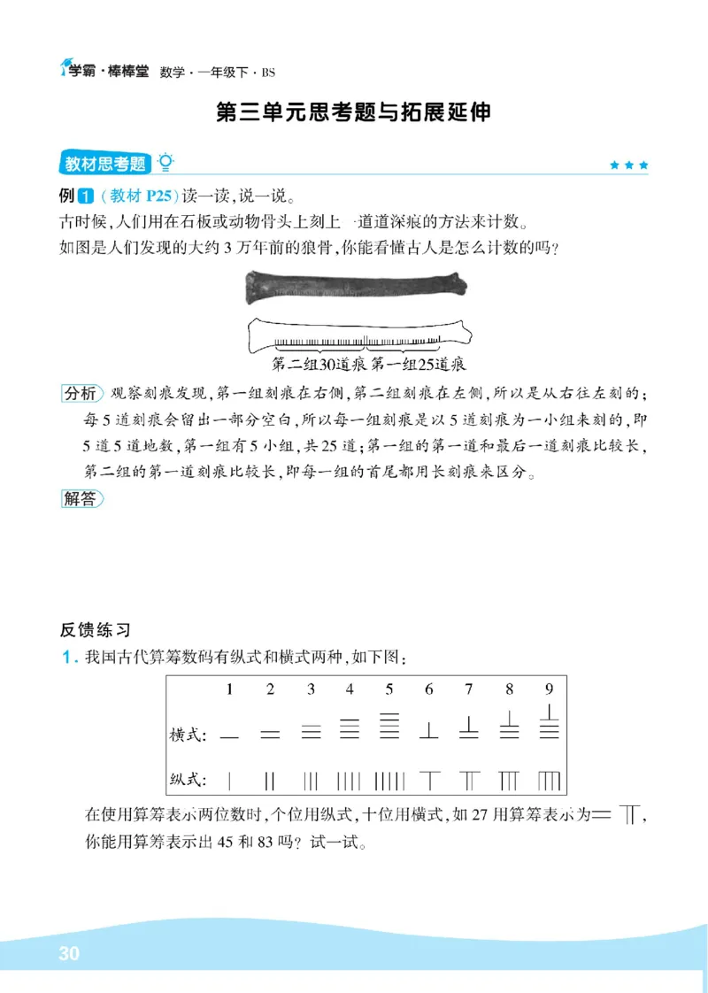 《学霸棒棒堂》数学1年级下册（BS）_一年级上下册资料_小学一年级学习资料-25年更新版_1-04、小学一年级数学下册_1-4-2、练习题、作业、试题、试卷_北师大版_电子册类