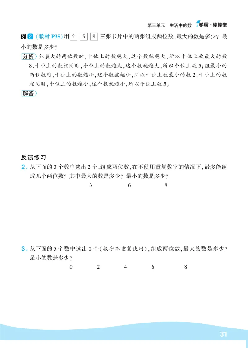 《学霸棒棒堂》数学1年级下册（BS）_一年级上下册资料_小学一年级学习资料-25年更新版_1-04、小学一年级数学下册_1-4-2、练习题、作业、试题、试卷_北师大版_电子册类