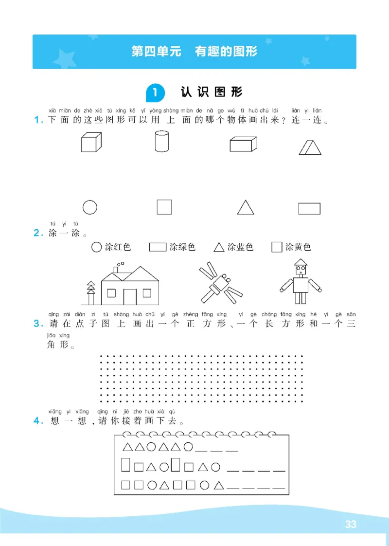 《学霸棒棒堂》数学1年级下册（BS）_一年级上下册资料_小学一年级学习资料-25年更新版_1-04、小学一年级数学下册_1-4-2、练习题、作业、试题、试卷_北师大版_电子册类