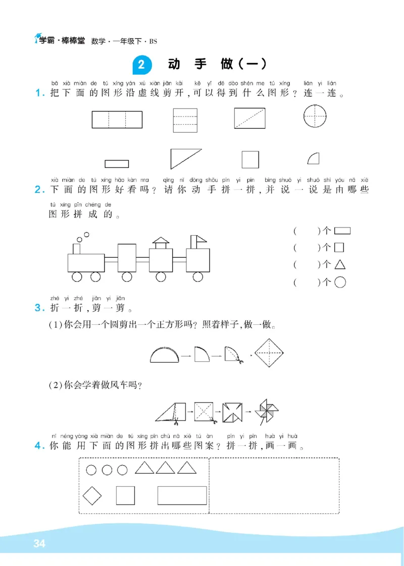 《学霸棒棒堂》数学1年级下册（BS）_一年级上下册资料_小学一年级学习资料-25年更新版_1-04、小学一年级数学下册_1-4-2、练习题、作业、试题、试卷_北师大版_电子册类