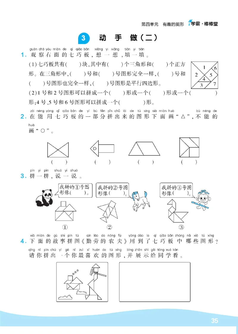 《学霸棒棒堂》数学1年级下册（BS）_一年级上下册资料_小学一年级学习资料-25年更新版_1-04、小学一年级数学下册_1-4-2、练习题、作业、试题、试卷_北师大版_电子册类