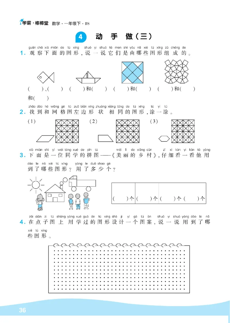 《学霸棒棒堂》数学1年级下册（BS）_一年级上下册资料_小学一年级学习资料-25年更新版_1-04、小学一年级数学下册_1-4-2、练习题、作业、试题、试卷_北师大版_电子册类