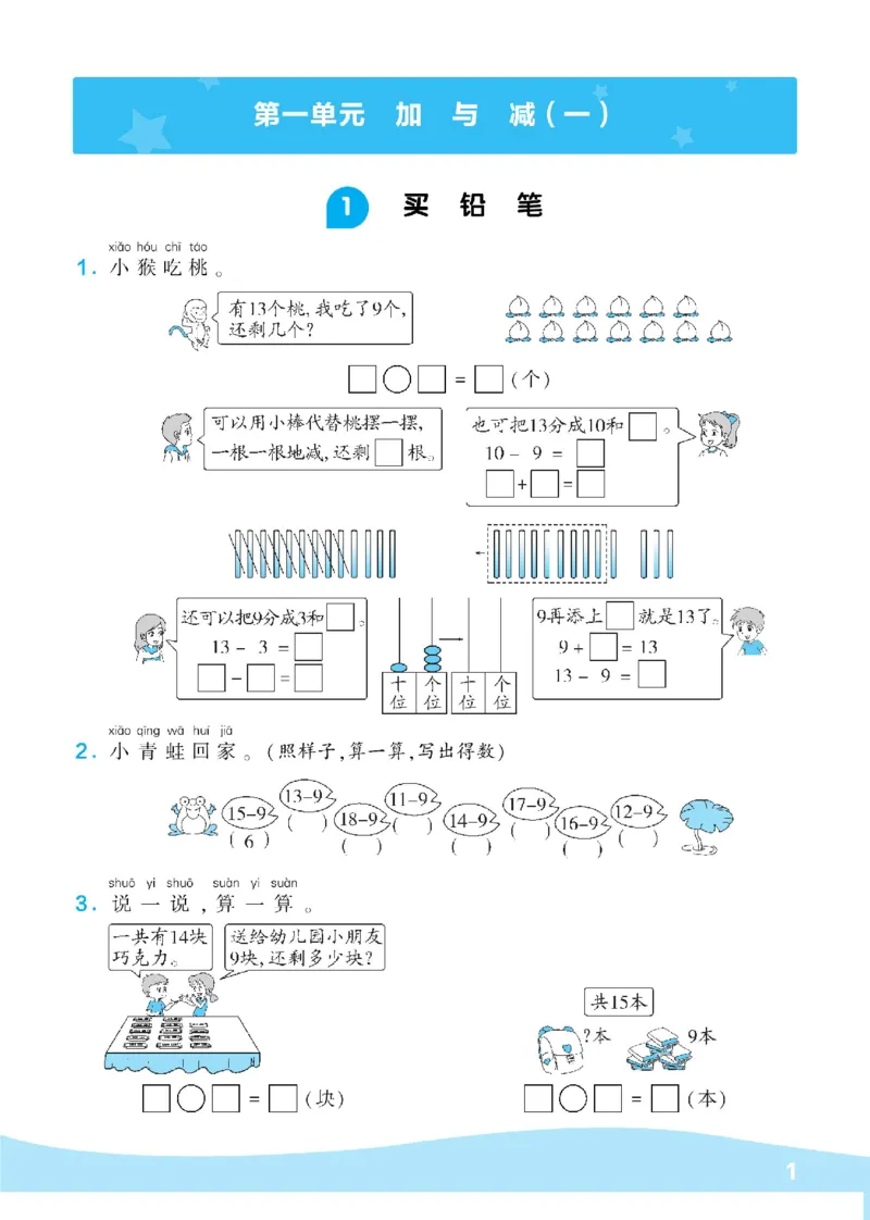 《学霸棒棒堂》数学1年级下册（BS）_一年级上下册资料_小学一年级学习资料-25年更新版_1-04、小学一年级数学下册_1-4-2、练习题、作业、试题、试卷_北师大版_电子册类