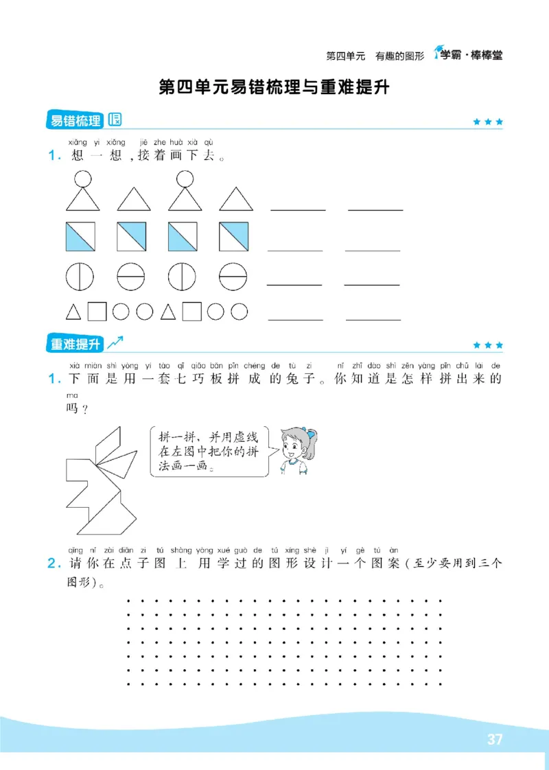 《学霸棒棒堂》数学1年级下册（BS）_一年级上下册资料_小学一年级学习资料-25年更新版_1-04、小学一年级数学下册_1-4-2、练习题、作业、试题、试卷_北师大版_电子册类