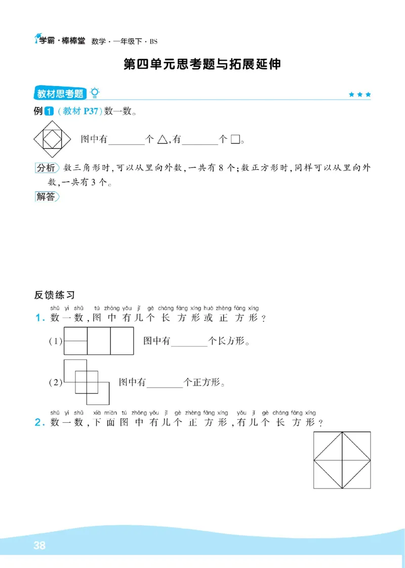 《学霸棒棒堂》数学1年级下册（BS）_一年级上下册资料_小学一年级学习资料-25年更新版_1-04、小学一年级数学下册_1-4-2、练习题、作业、试题、试卷_北师大版_电子册类